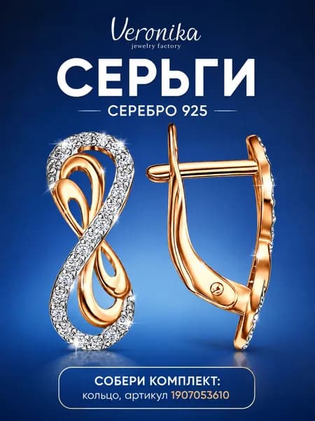 Серьги серебро 925 пробы позолоченные Восьмерка Знак бесконечность с фианитами на английском замке Veronika jewelry factory