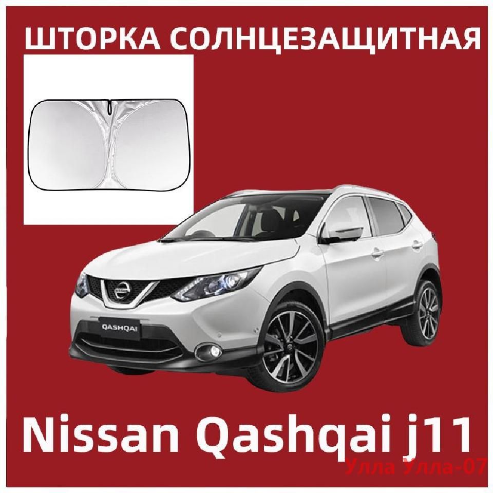 IRQE Шторка солнцезащитная 145 см х 80 см, затемнение: 98%