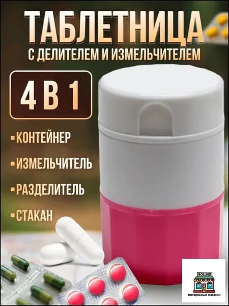 Коробочка для таблеток, розовая, с разделителем