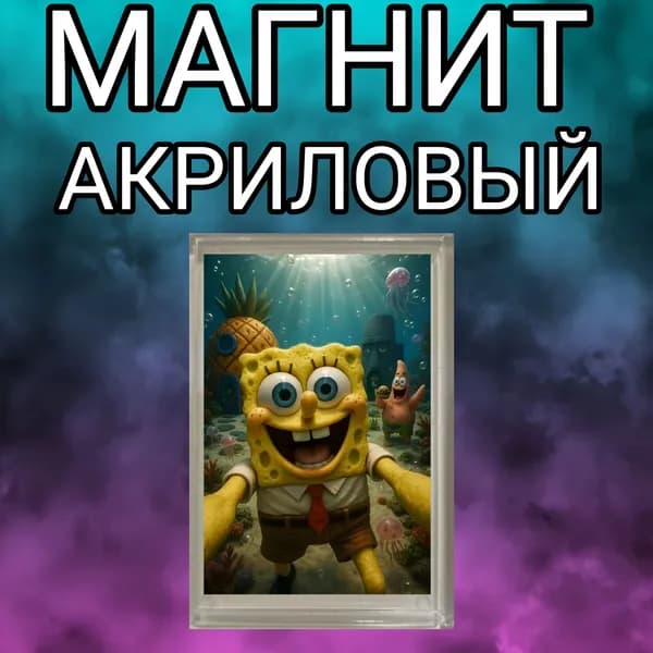 Магнит на холодильник, акриловый, губка боб,магнитный