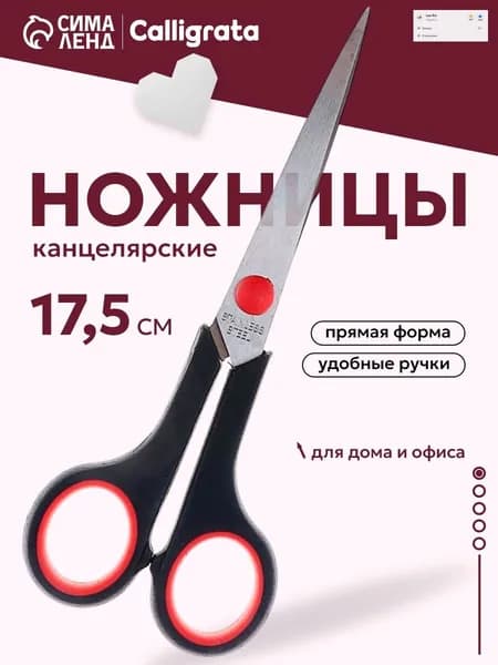 Ножницы 17 см, 1 шт.