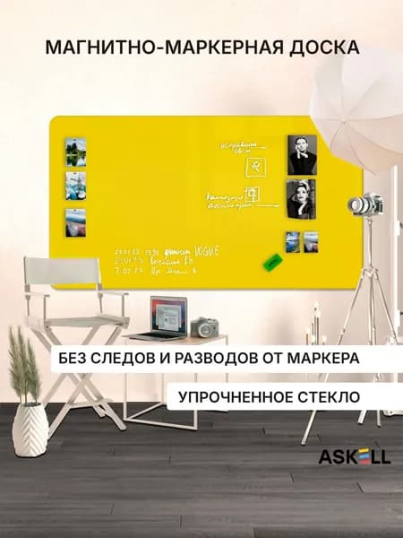 Доска магнитно-маркерная Askell Premium 200х120, желтая