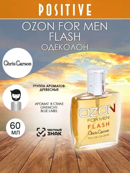 Chris Carson Одеколон мужской OZON FOR MEN FLASH, древесный аромат 60 мл