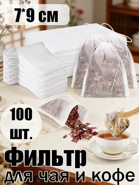 Фильтр для чая 7x9 см, 100 шт