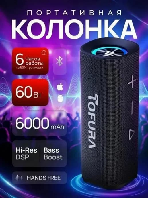 Мощная беспроводная музыкальная bluetooth колонка 60w