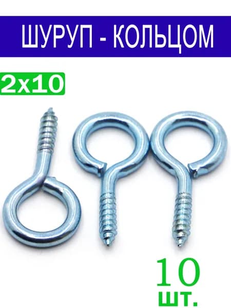 Шурупы 2 x 10 мм 10 шт.