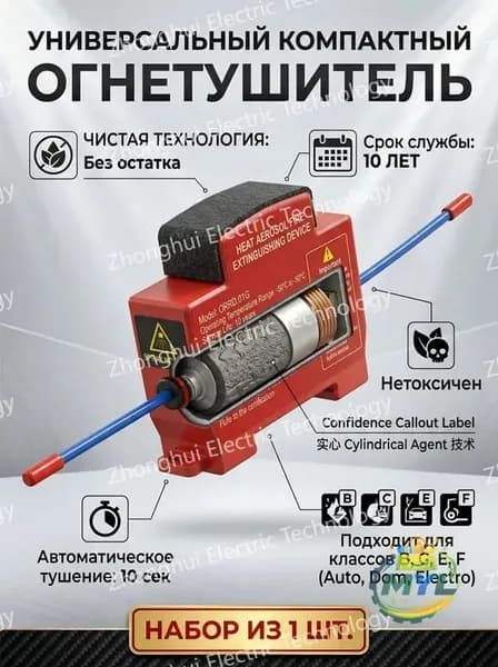 Огнетушитель автомобильный аэрозольный ORRO подкапотный, автоматический самосрабатывающий для авто и дома, 1 шт.