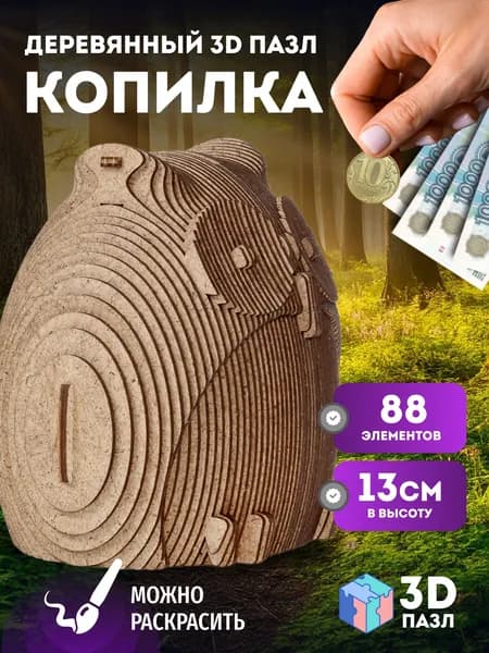 Деревянный 3D пазл копилка EWA Сова