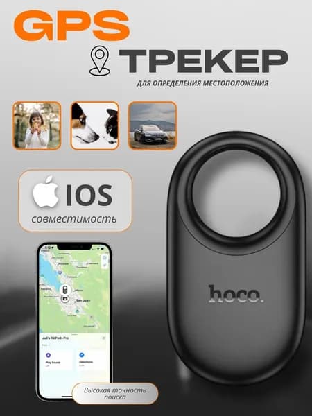 Hoco GPS трекер AirTag для отслеживания