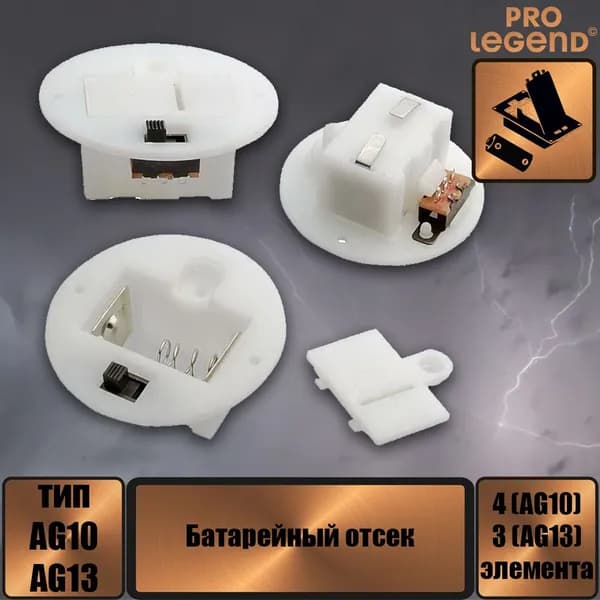 Батарейный отсек AG10x4/AG13x3 switch D38 мм, закрытый