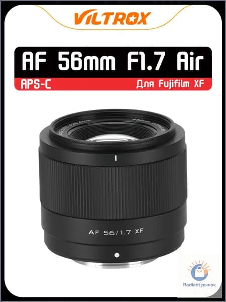 Viltrox Объектив 56 мм F1.7 для Fuji X, APS-C объектива камеры 56mm F 1,7 с автофокусировкой