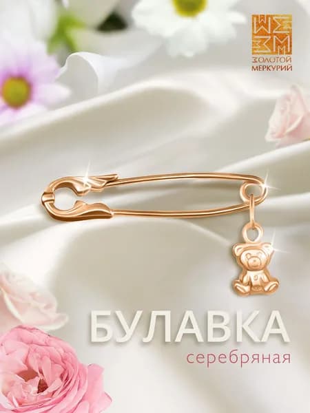Золотой Меркурий Булавка серебряная 925, от сглаза, Мишка