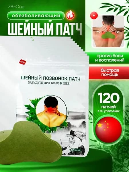 Шейный патч от боли пластырь согревающий 120 шт