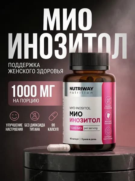 Инозитол 1000 МГ ( Inositol ) Мио-Инозитол / бады для женского здоровья и баланса гормонов / витамины для женщин