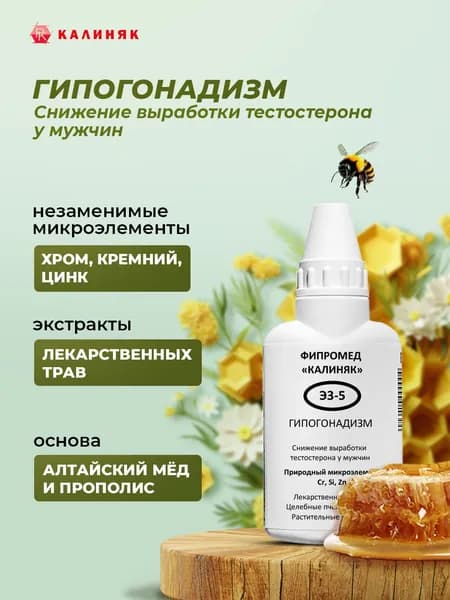 Фипромед Э3-5 Гипогонадизм, 50 мл.