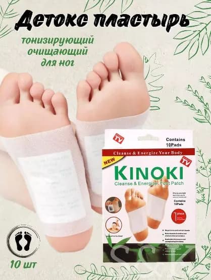 Пластырь для ног обезболивающий противовоспалительный КН20-46, 5 пар