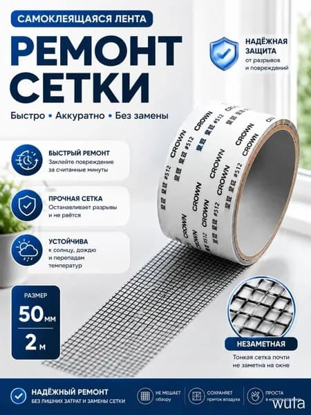 Ремонт москитной сетки универсальный набор