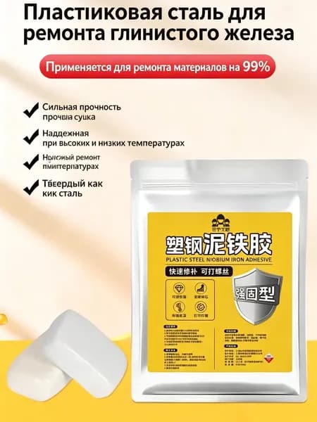 Двухкомпонентный эпоксидный клей АБ ПластСталь, ремонтная глина для металлических труб, герметизация и устранение протечек, 160 г