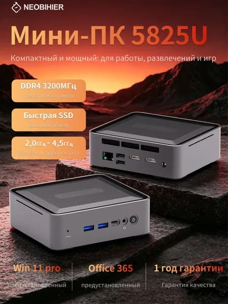 Neobihier Мини-ПК R5 5825U (AMD Ryzen 7 5825U, RAM 16 ГБ, SSD 256 ГБ, HDD 256 ГБ, AMD Radeon Graphics, Windows 11 Pro), серебристый