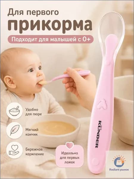 силиконовая ложка для малышей