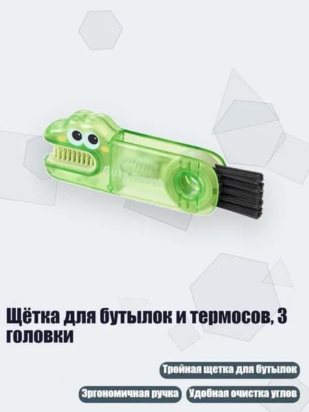 Щётка для бутылок и термосов, 3 головки, Зеленый