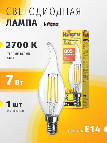 Лампа светодиодная Navigator 80 536, 7 Вт, свеча на ветру Е14, теплого света 2700К, 1 шт.