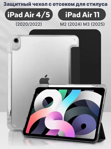 Защитный чехол для iPad Air 11 (2024 2025), Air 5 (2022), Air 4 (2020)
