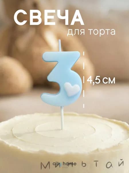 Cityhometrade Свечи для торта цифра 3 "3", 1 шт