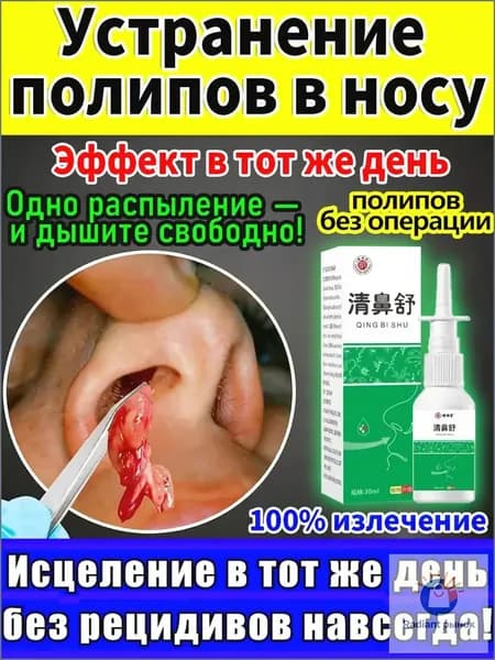 спрей от насморка ,спрей от храпа,капли для носа для взрослы