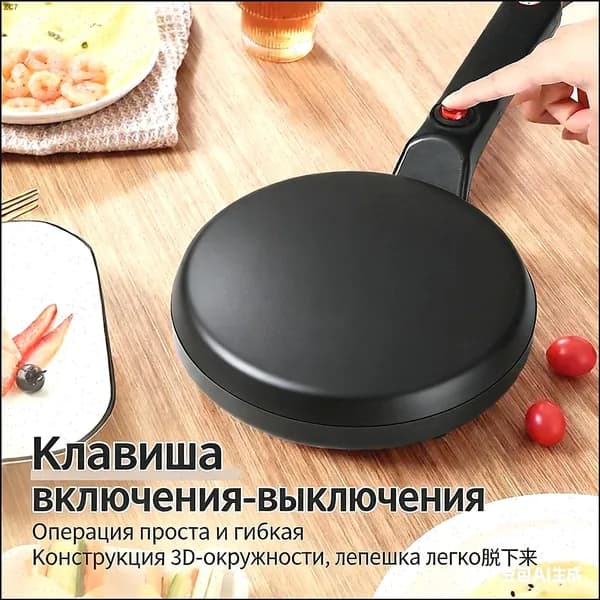 Погружная электрическая блинница 20 см с антипригарным покрытием, бестселлер