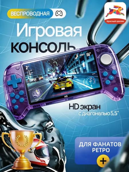 Портативная игровая консоль X9 с экраном 5,5 дюйма HD, эргономичный корпус, джойстики, разъем AV для вывода на телевизор, ретро приставка для старых видеоигр