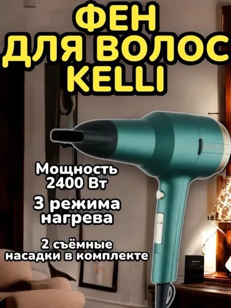 Фен для волос с насадками для укладки диффузором для кудрей