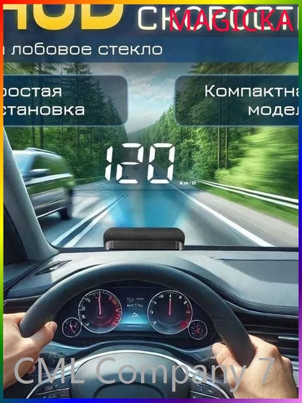 Проектор на лобовое стекло