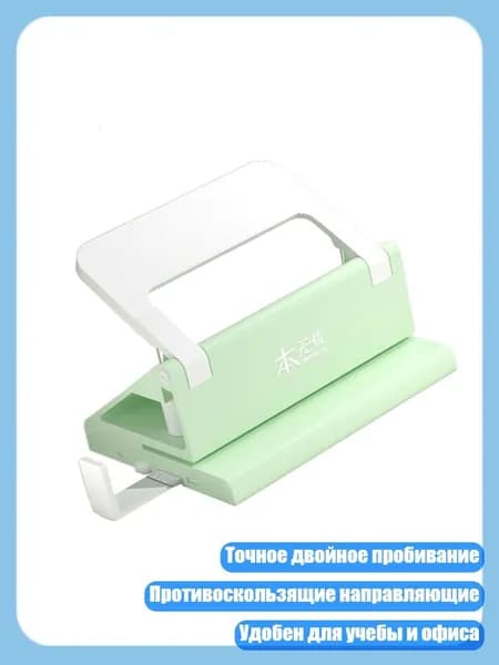 Дырокол 1 шт.