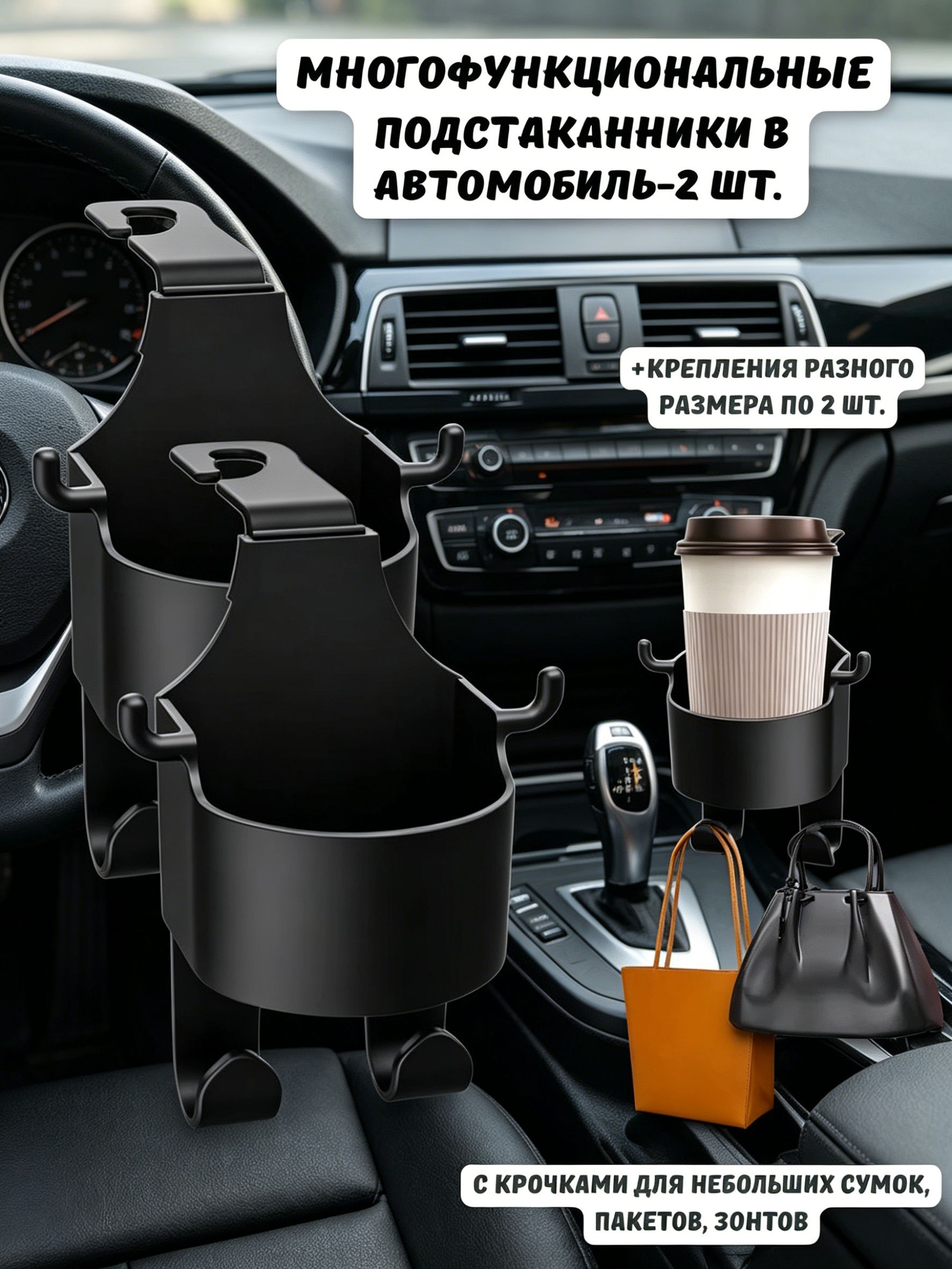 Подстаканник в салон автомобиля