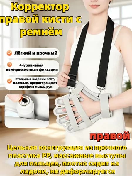 Реабилитация Мышечной Атрофии Кистей, Запястий И Пальцев-Правая рука