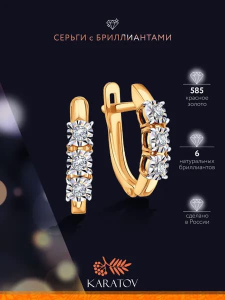 Серьги женские золотые 585 пробы с бриллиантами, KARATOV