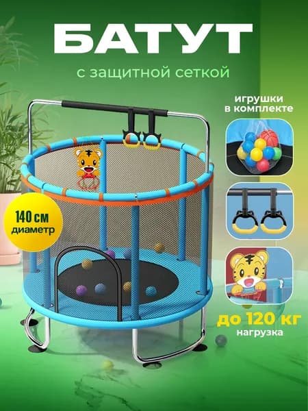 Батут каркасный140 см