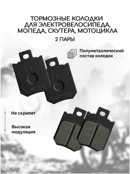 Тормозные колодки передние для электровелосипеда Kugoo V3 Pro Plus, V3 Pro Max (45x32 мм)--2664