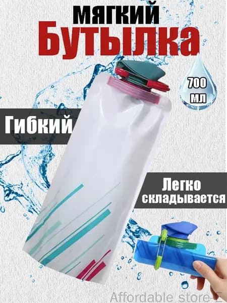 Спортивная бутылка, 700 мл