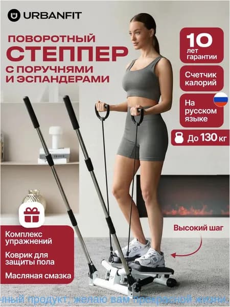 Urbanfit Степпер 432603
