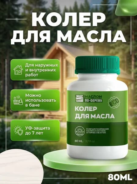 Колер Беленый дуб ( Белый) 80 мл.