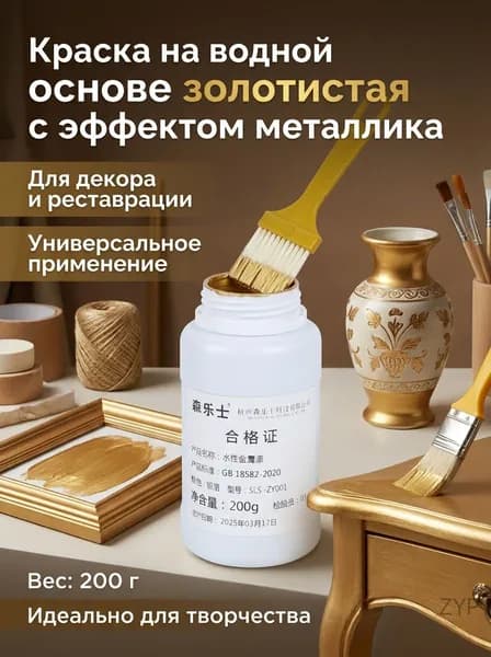 Декоративная лазурь, Водно-дисперсионная, Глянцевое покрытие, 0.254 кг, золотой