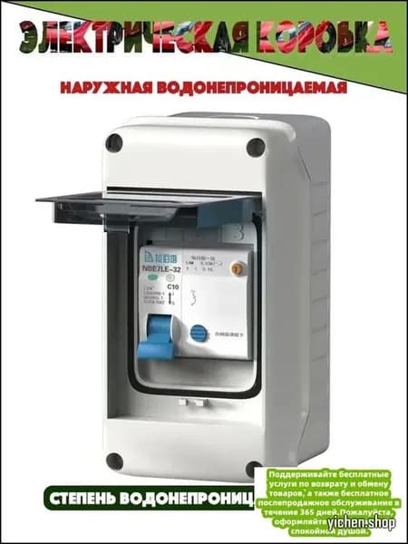 Пластиковый автоматический выключатель установлен в эксклюзивном уличном щитке, защищенном от влаги