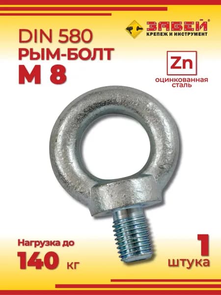 Рым-болт М8, 1 шт