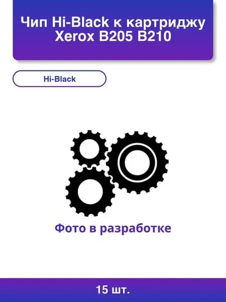 15шт. Чип к картриджу Xerox Bk 3K