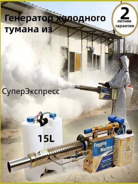 Дезинфекционная импульсная машина холодного тумана