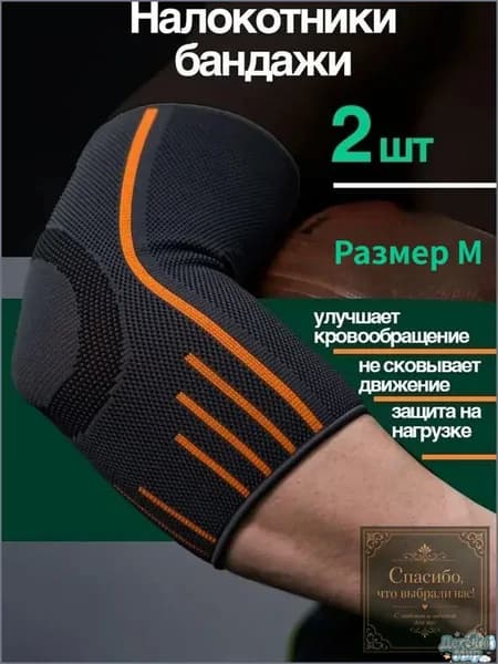 Налокотники хоккейные, размер: M