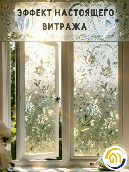 Пленка для окон декоративная 50 см х 200 см