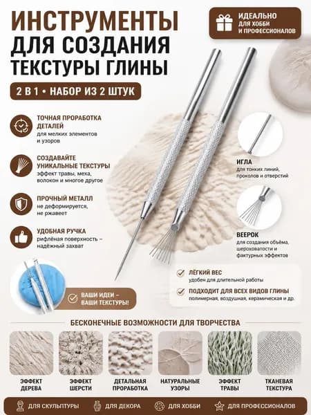 2 шт керамические инструменты для лепки деталей из глины, проволочная текстура